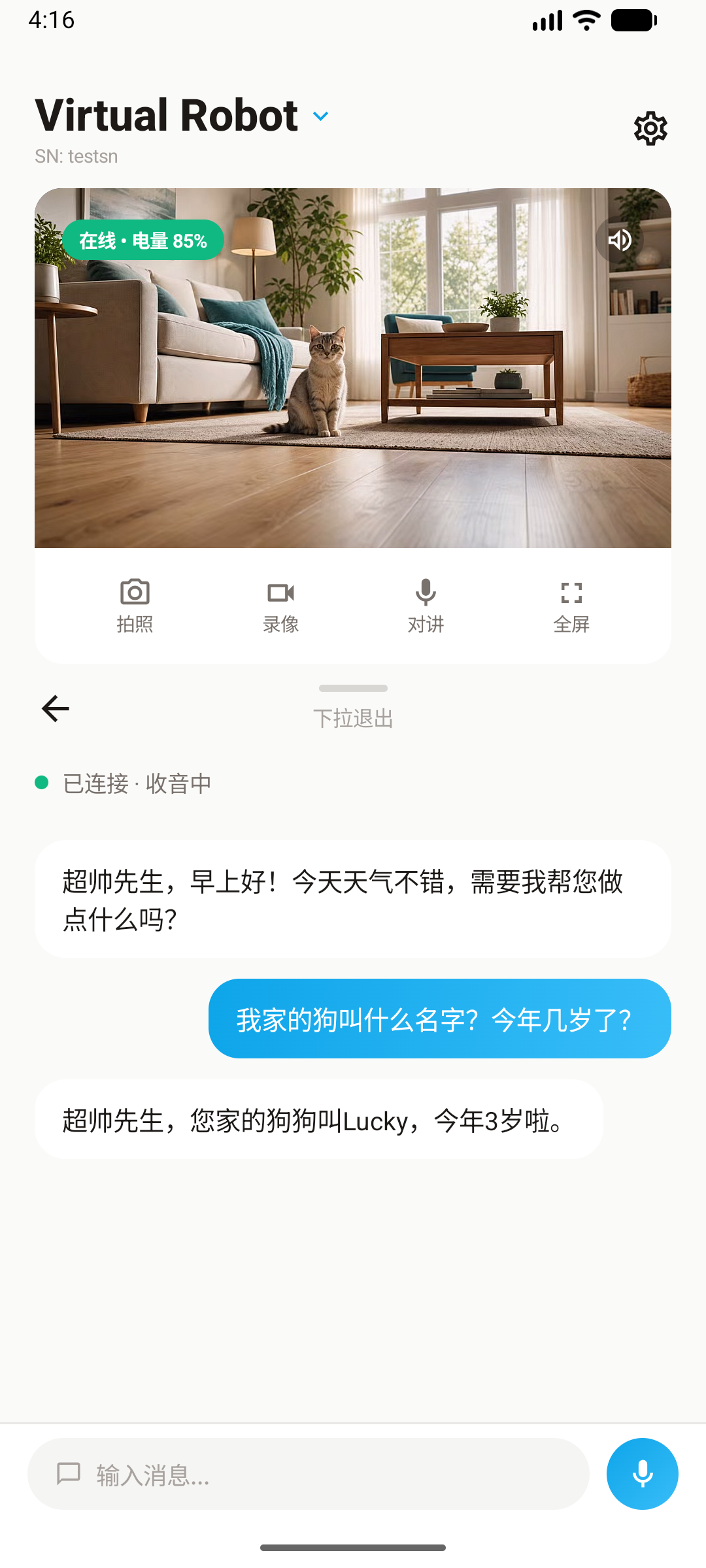 家庭机器人 App 实时画面与长期记忆交互界面